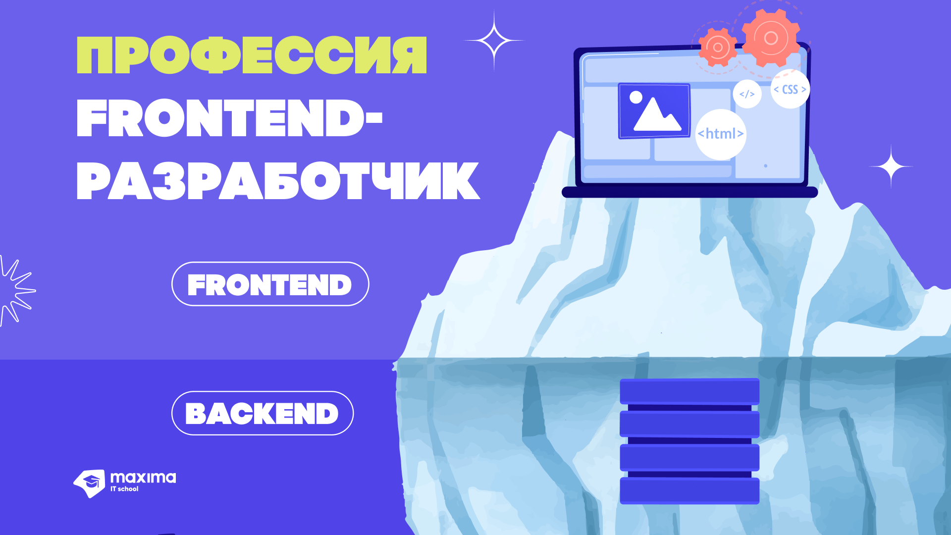 MAXIMA IT School - онлайн школа IT специалистов, обучение программированию,  курсы IT