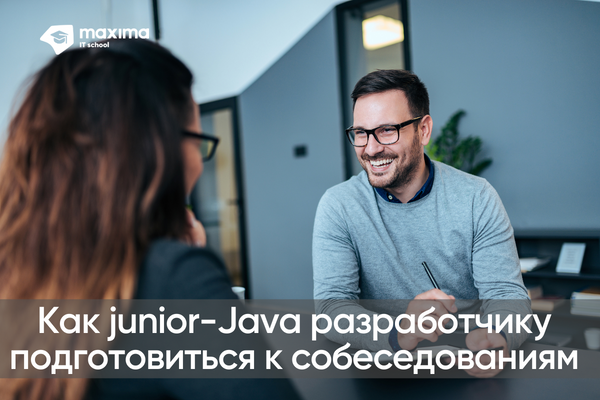 собеседование junior-Java
