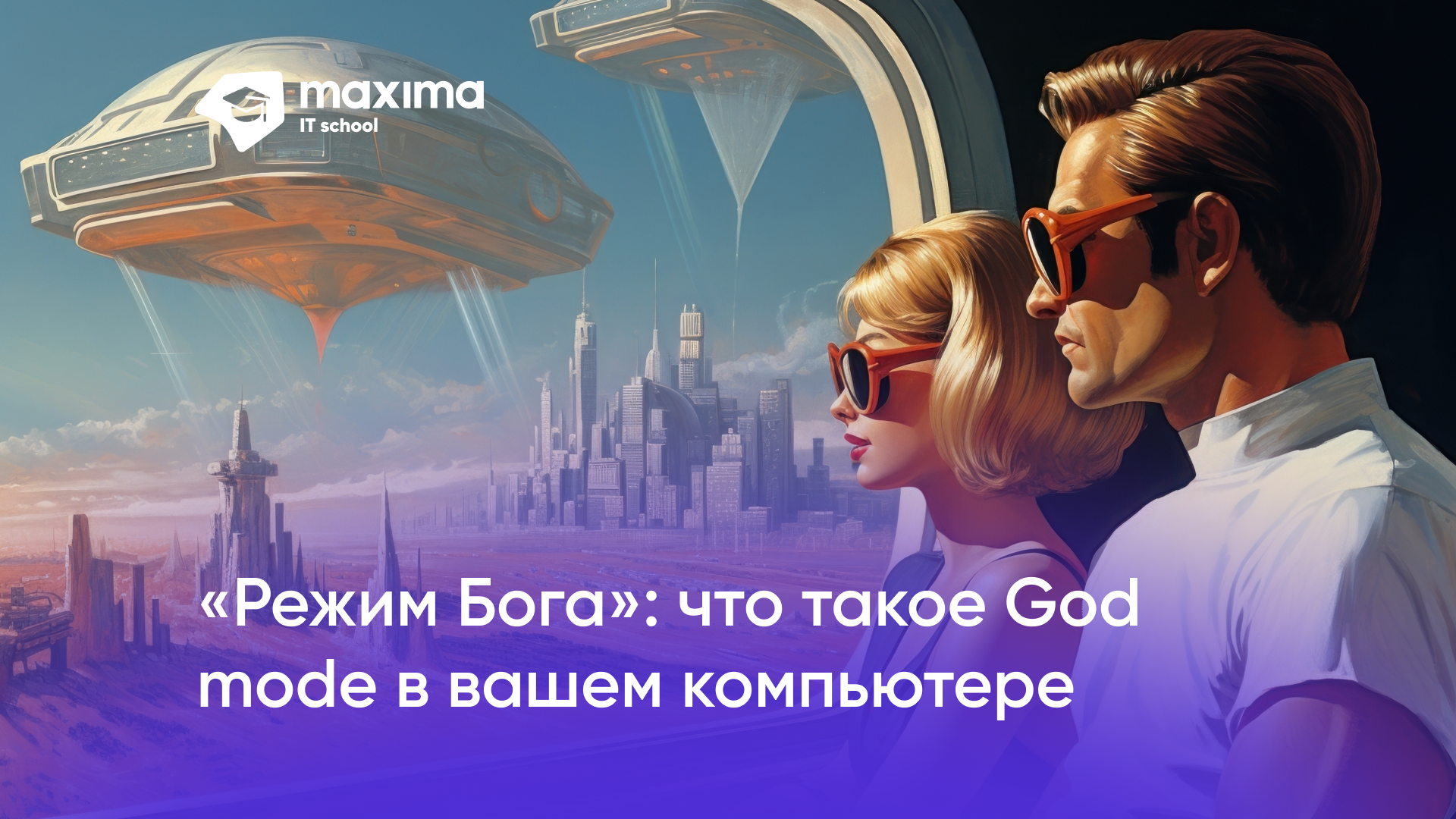 MAXIMA IT School - онлайн школа IT специалистов, обучение программированию,  курсы IT