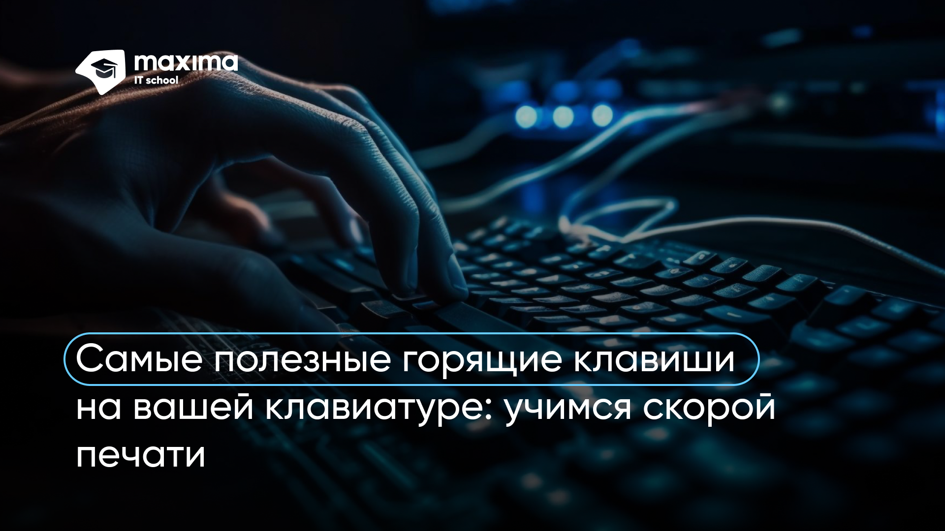 MAXIMA IT School - онлайн школа IT специалистов, обучение программированию,  курсы IT