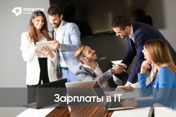 зарплаты it специалистов