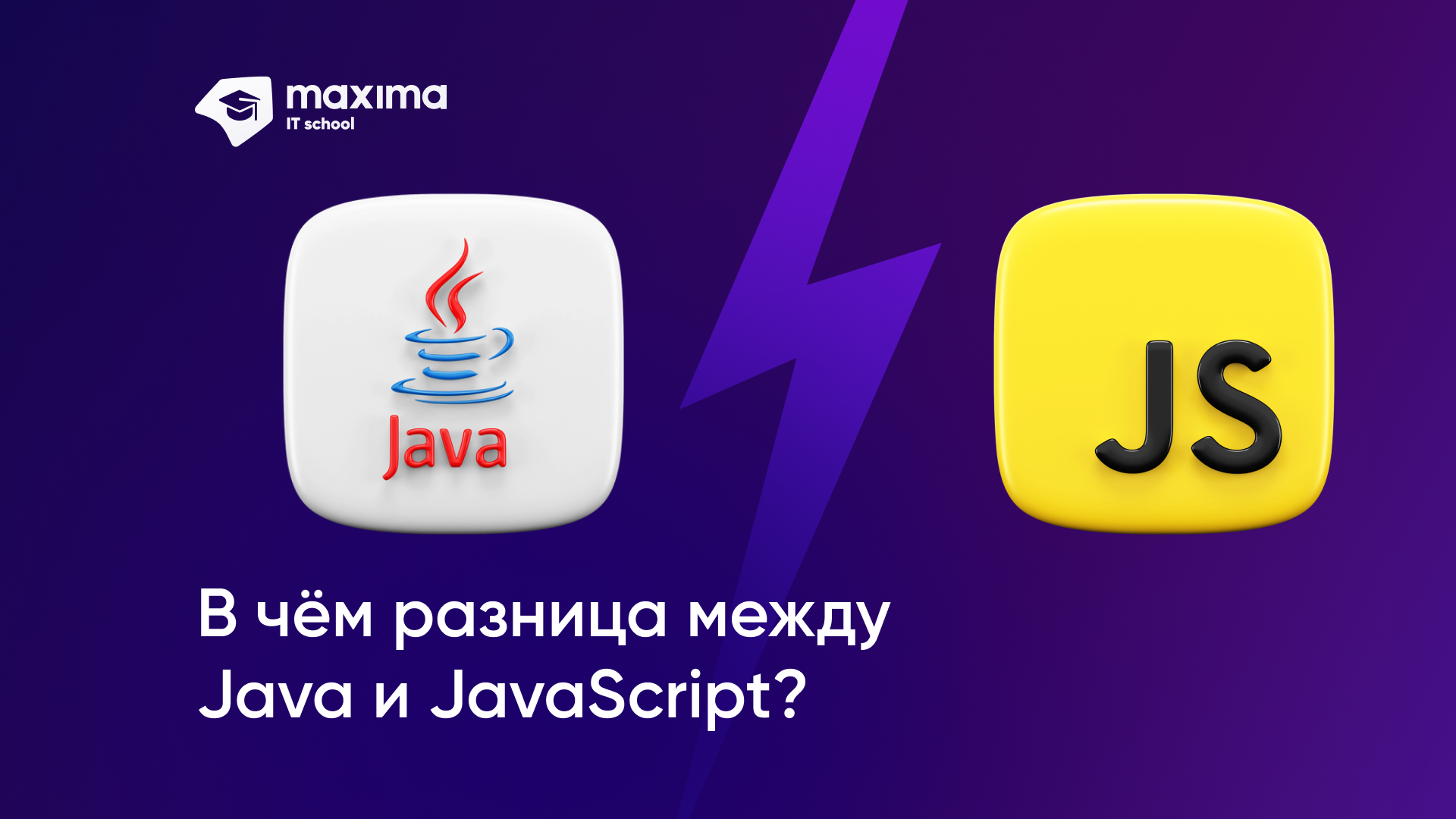 MAXIMA IT School - онлайн школа IT специалистов, обучение программированию,  курсы IT