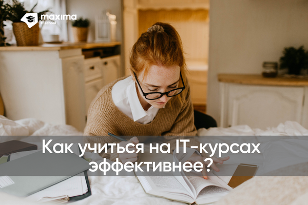 эффективные IT-курсы