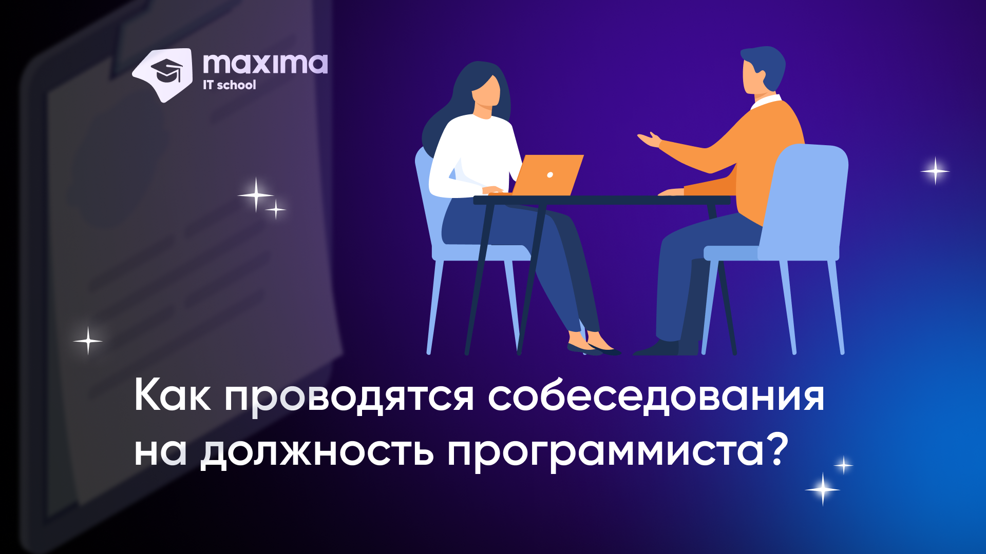 MAXIMA IT School - онлайн школа IT специалистов, обучение программированию,  курсы IT