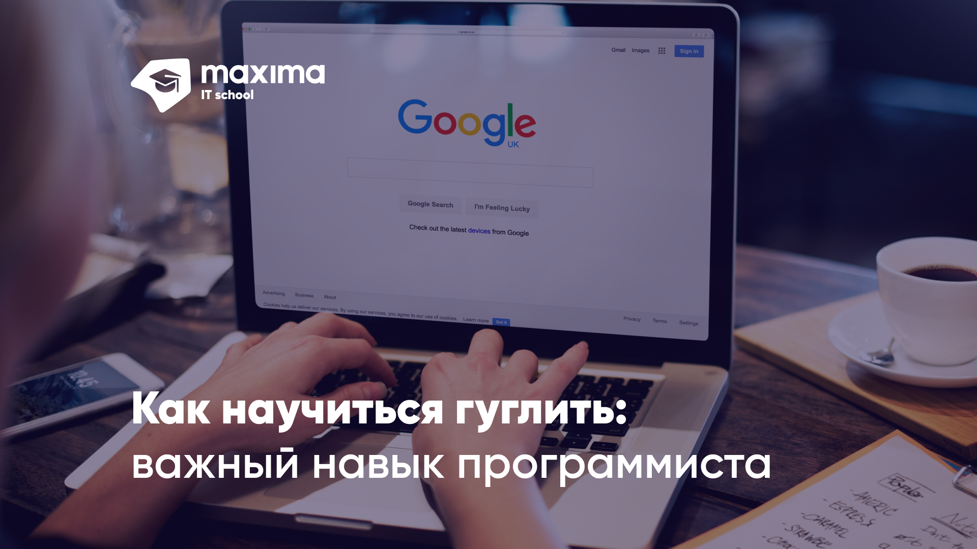 MAXIMA IT School - онлайн школа IT специалистов, обучение программированию,  курсы IT