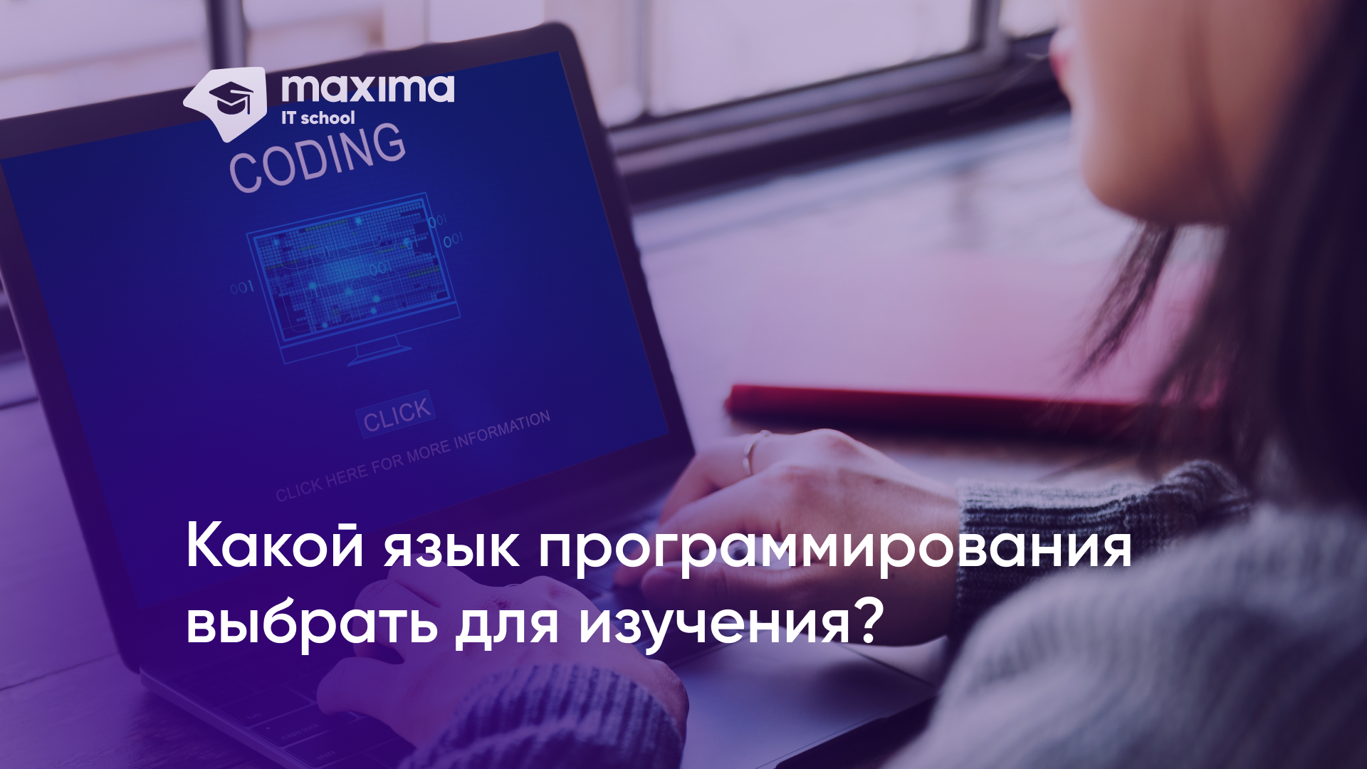 MAXIMA IT School - онлайн школа IT специалистов, обучение программированию,  курсы IT